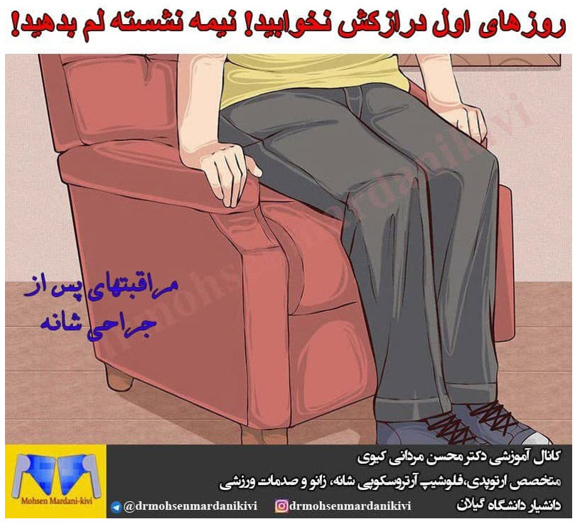 مراقبت های پس از جراحی شانه