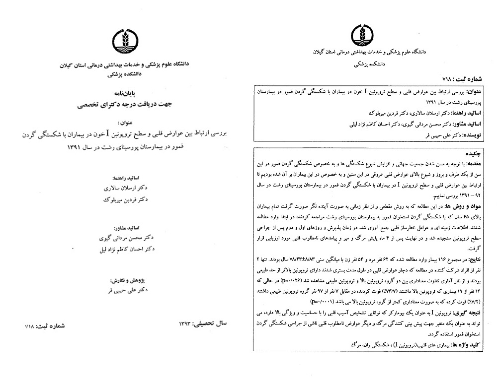 پایان نامه های ران