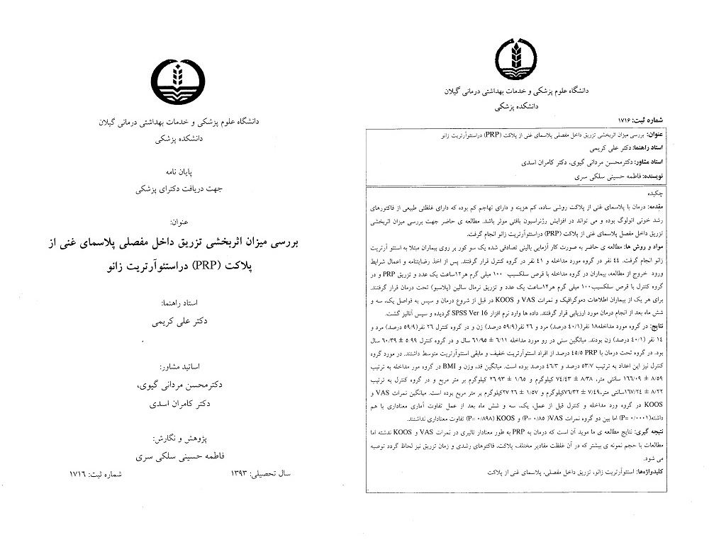 پایان نامه های زانو