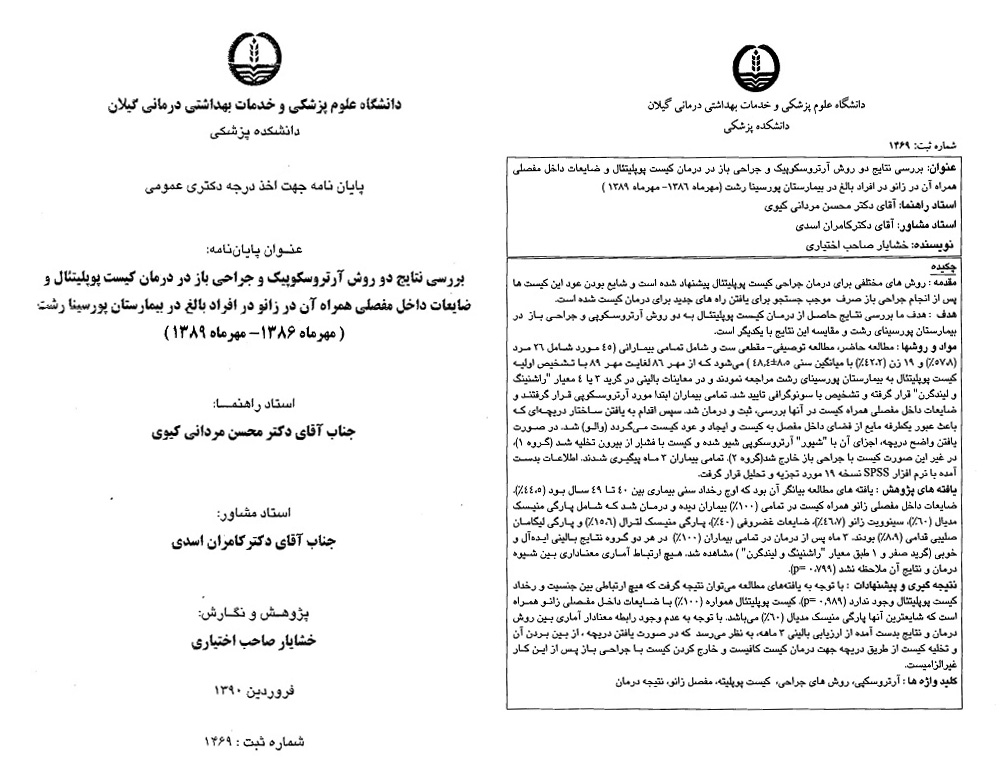 پایان نامه های زانو