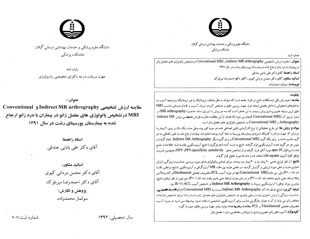 پایان نامه های زانو