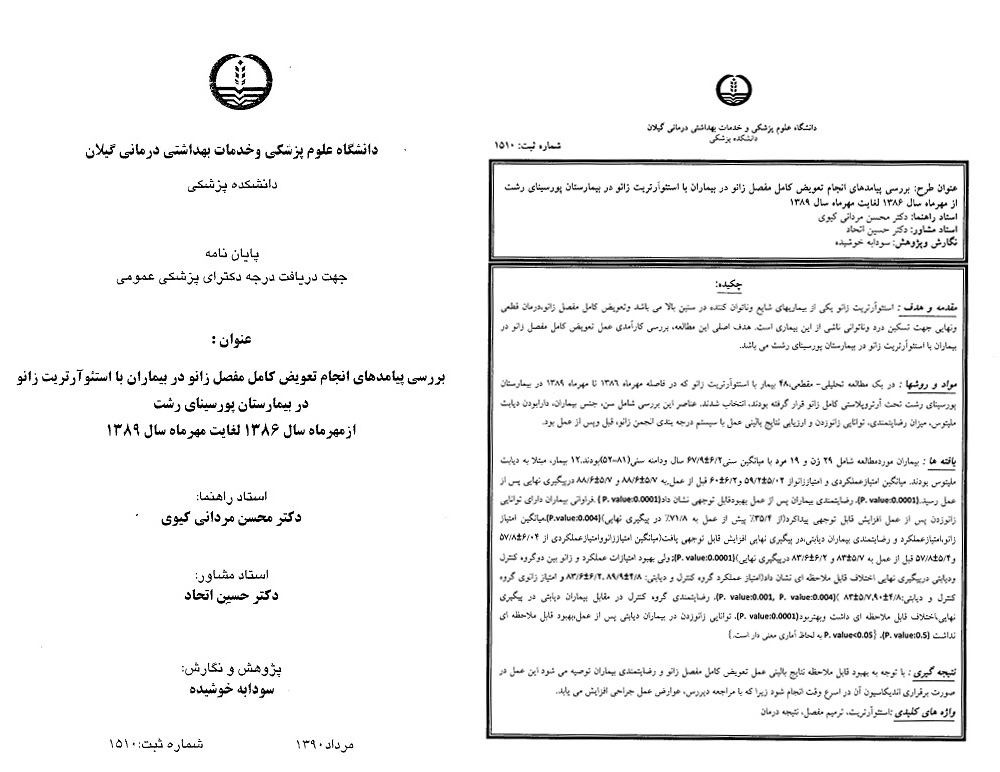 پایان نامه های زانو