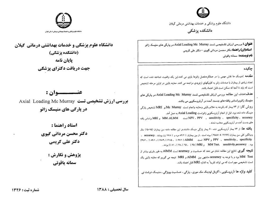 پایان نامه های زانو