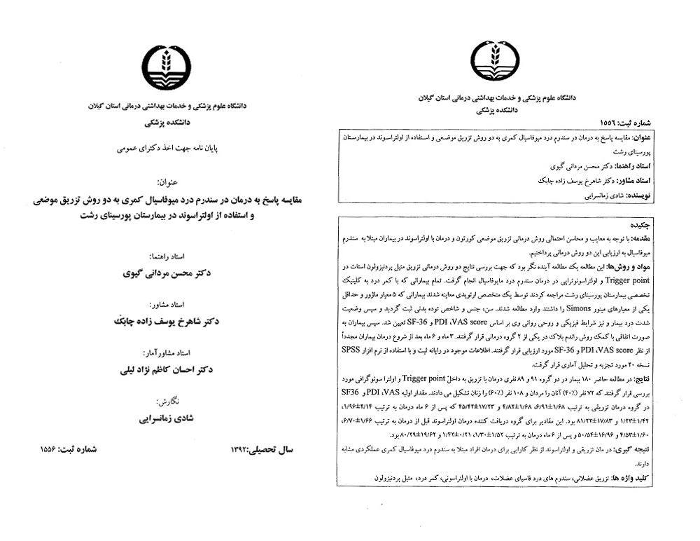 سر و گردن و فقرات