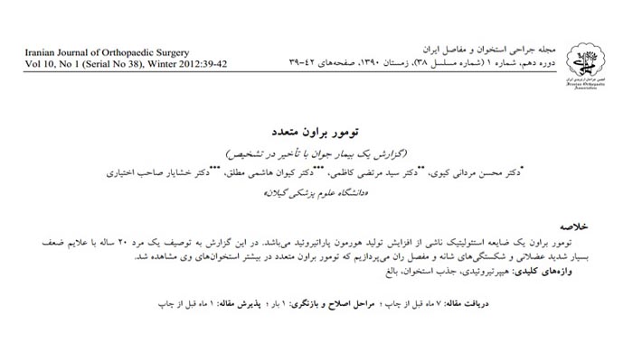 تومور براون متعدد