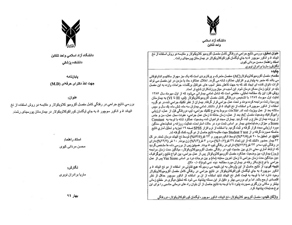 پایان نامه های شانه