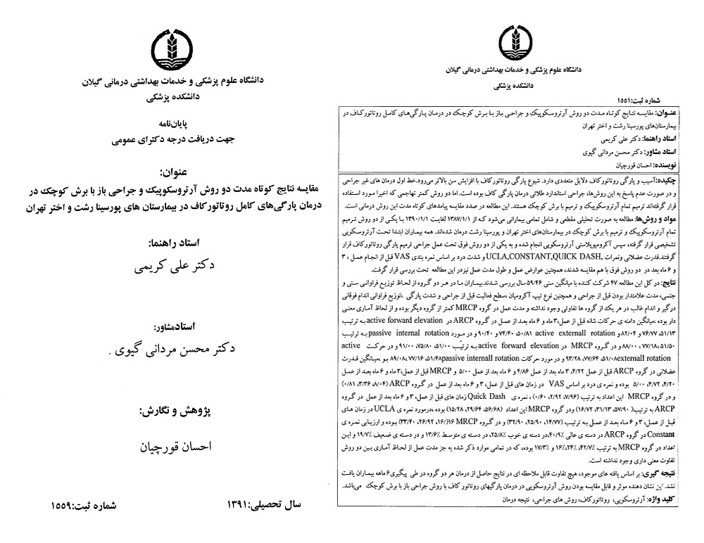 پایان نامه های شانه