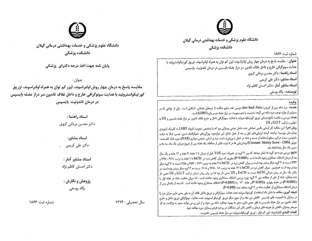 پایان نامه های شانه