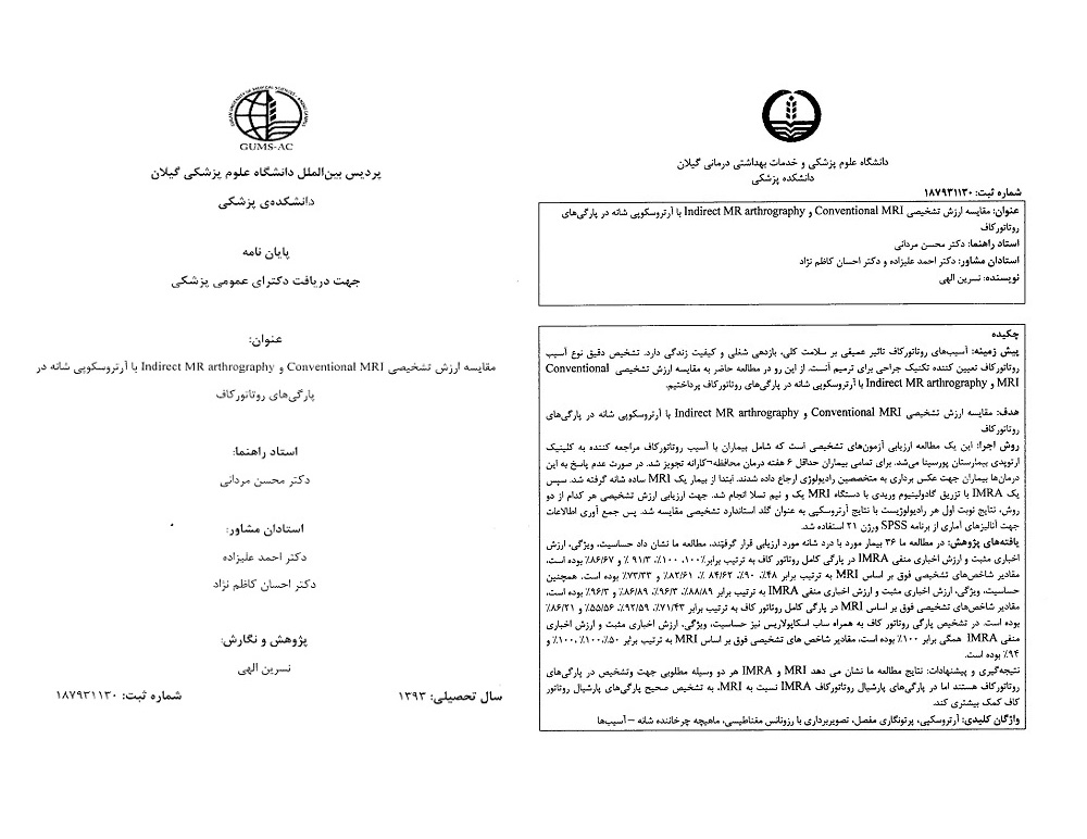 پایان نامه های شانه