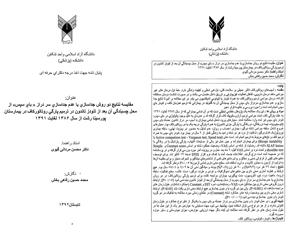 پایان نامه های شانه