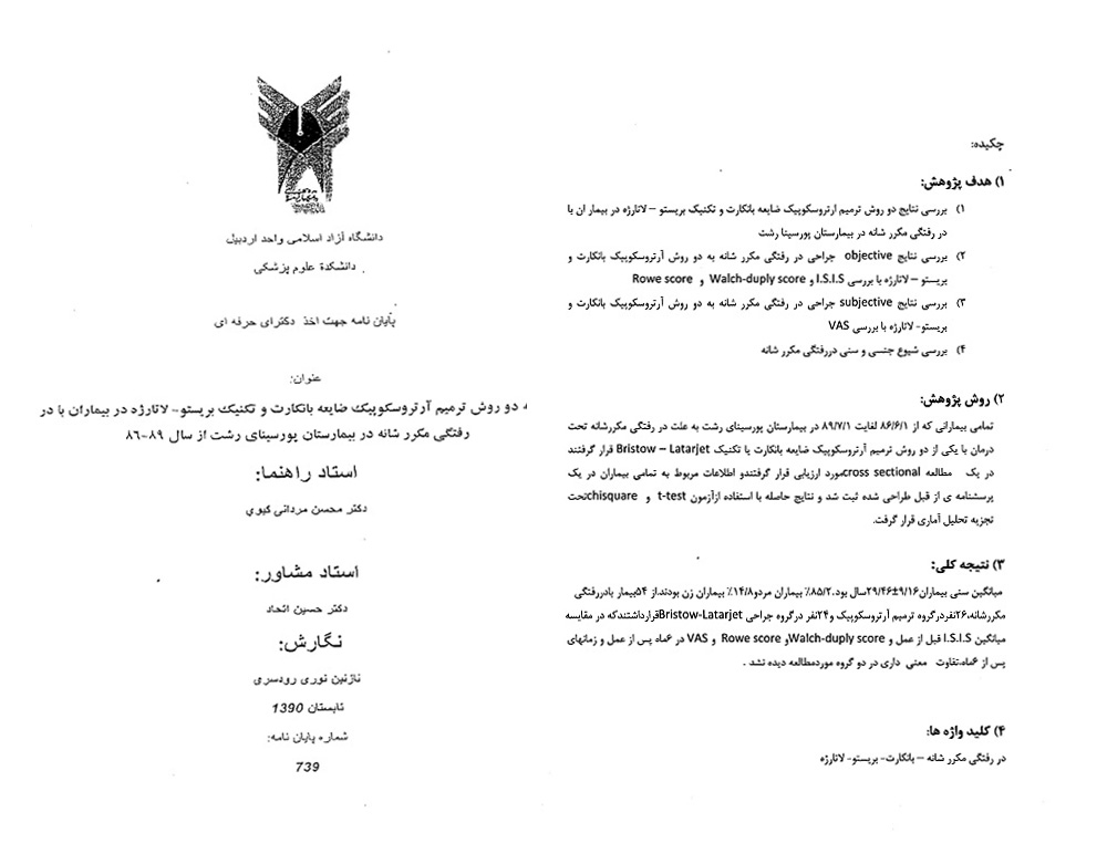 پایان نامه های شانه