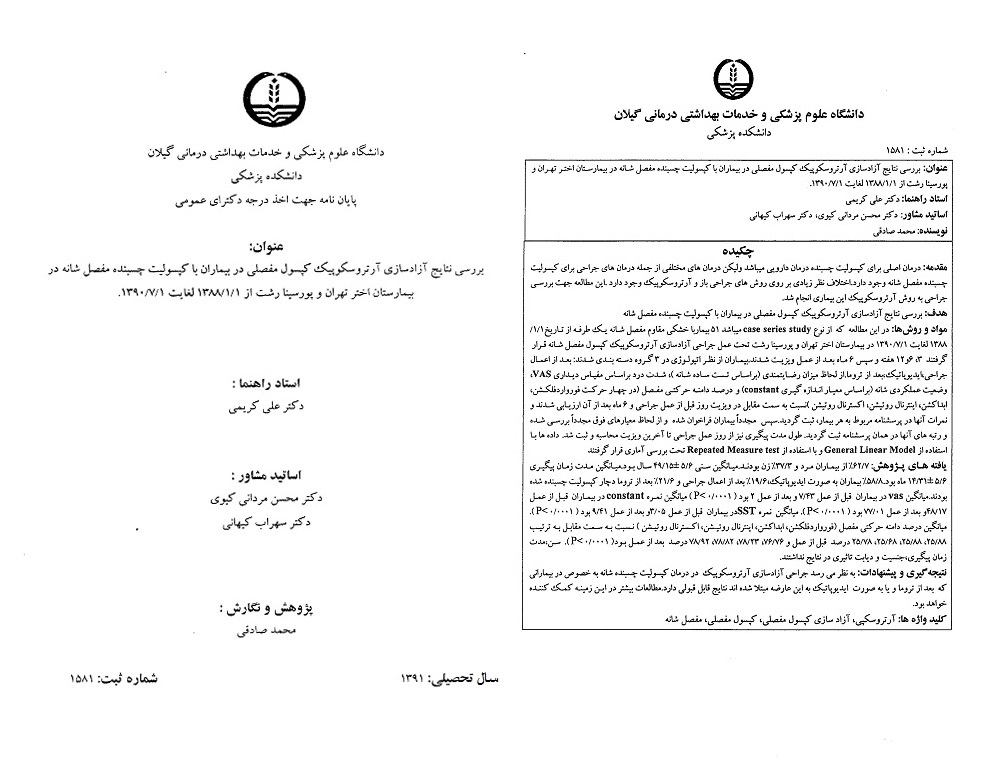 پایان نامه های شانه