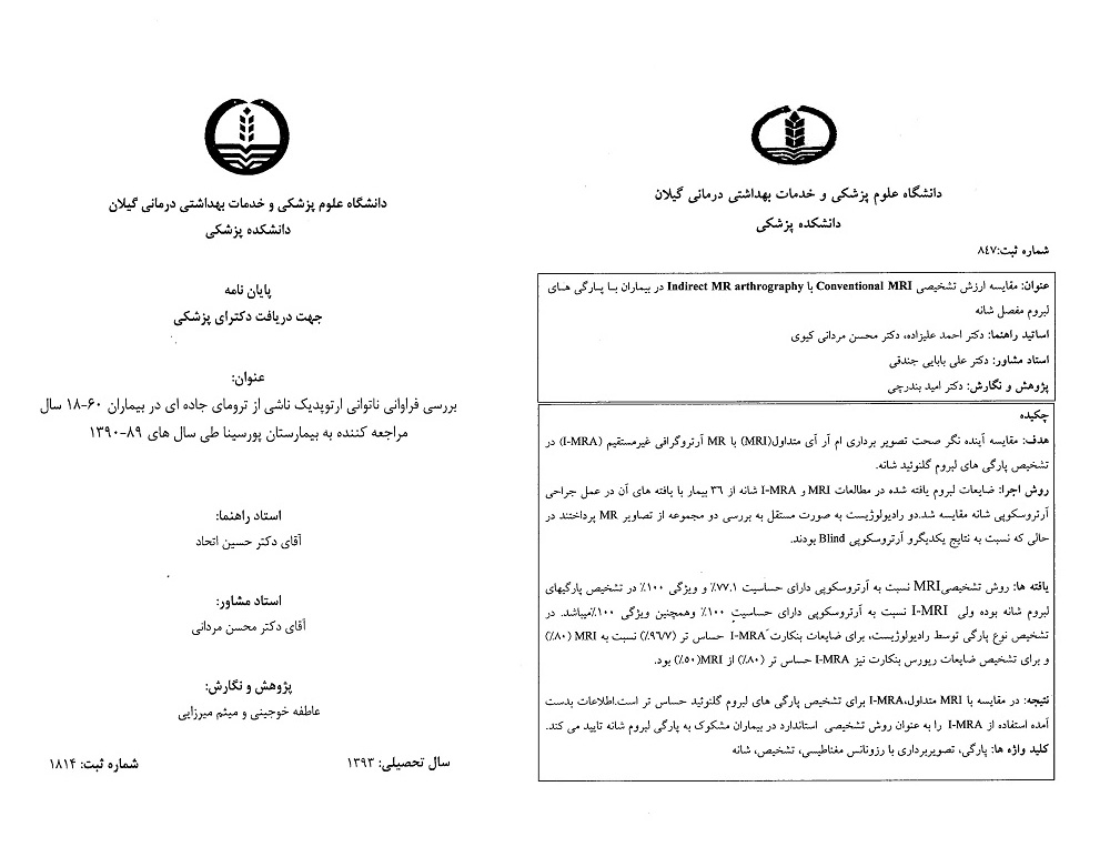 پایان نامه های کلیات ارتوپدی