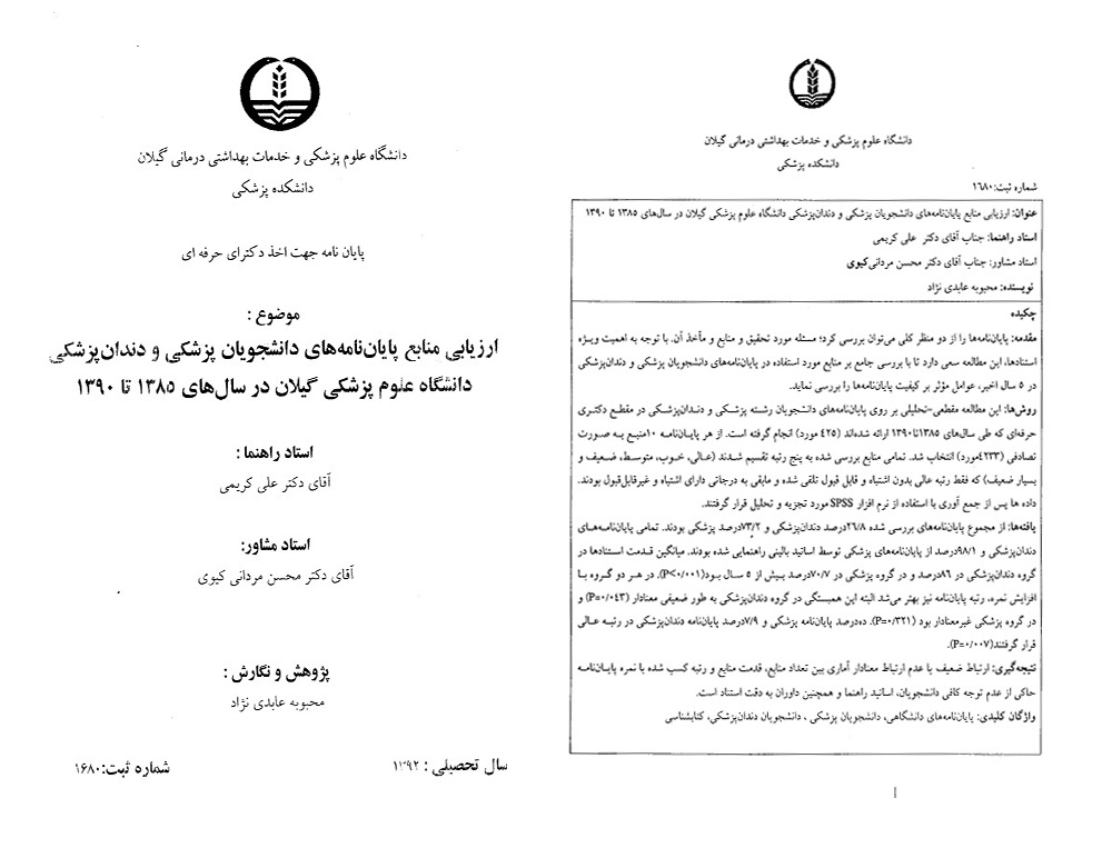 پایان نامه های کلیات ارتوپدی