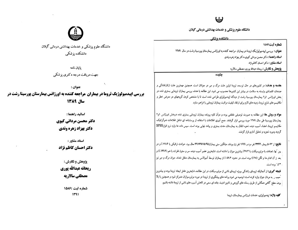 پایان نامه های کلیات ارتوپدی